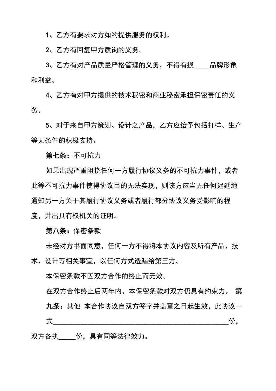 品牌战略合作协议书_第3页