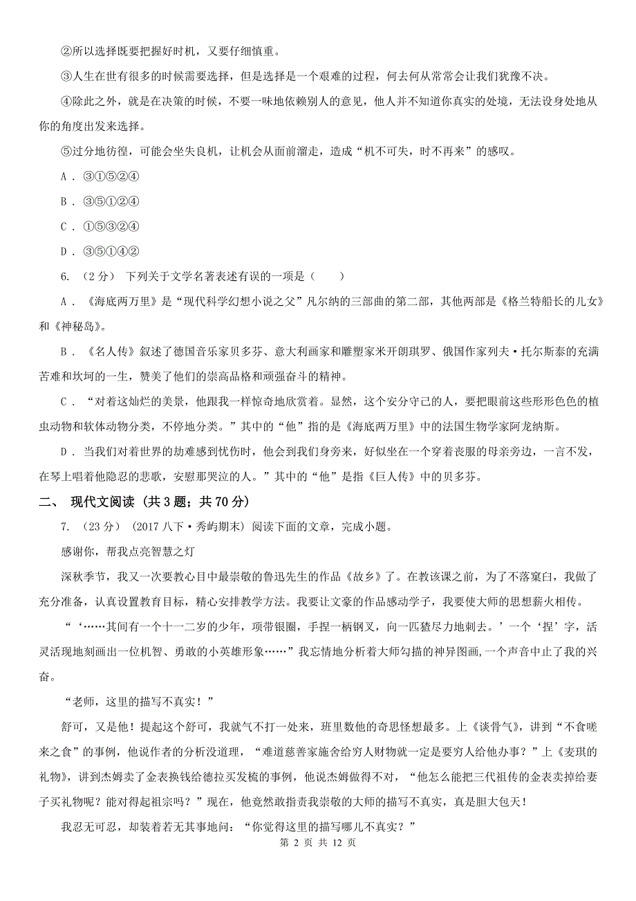 河南省驻马店地区九年级上学期语文第一学月考试试卷_第2页