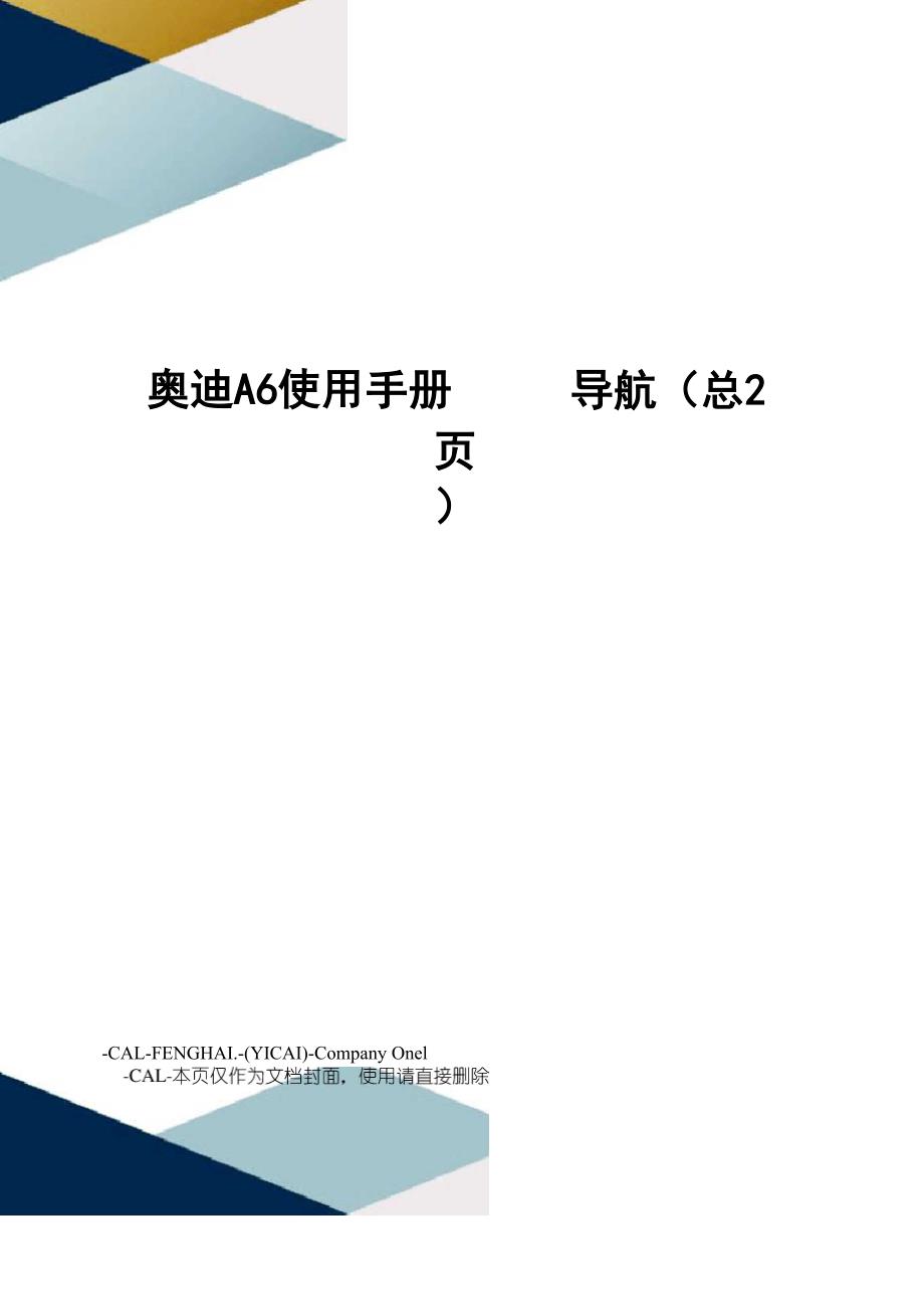 奥迪A6使用手册_第1页