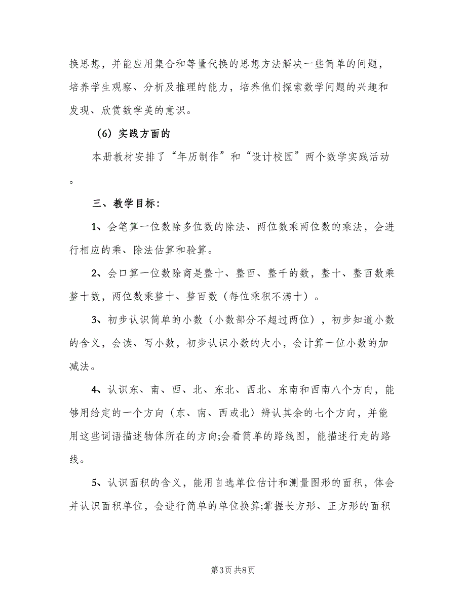 小学数学教研组工作计划第二学期（二篇）.doc_第3页