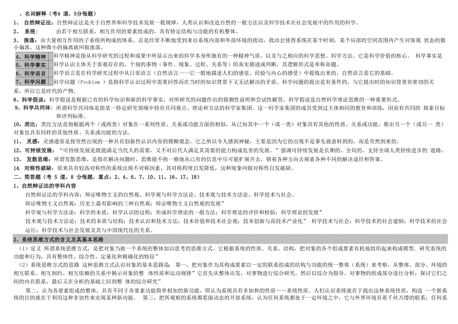 自然辩证法_第1页