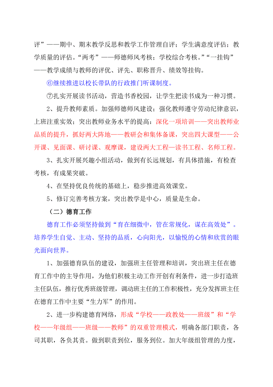 华泰实验学校2013-2014工作计划_第3页