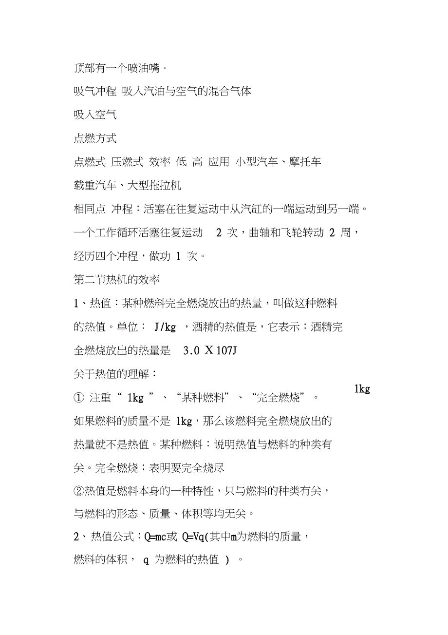 人教版九年级物理上第十四章《内能的利用》知识点_第2页