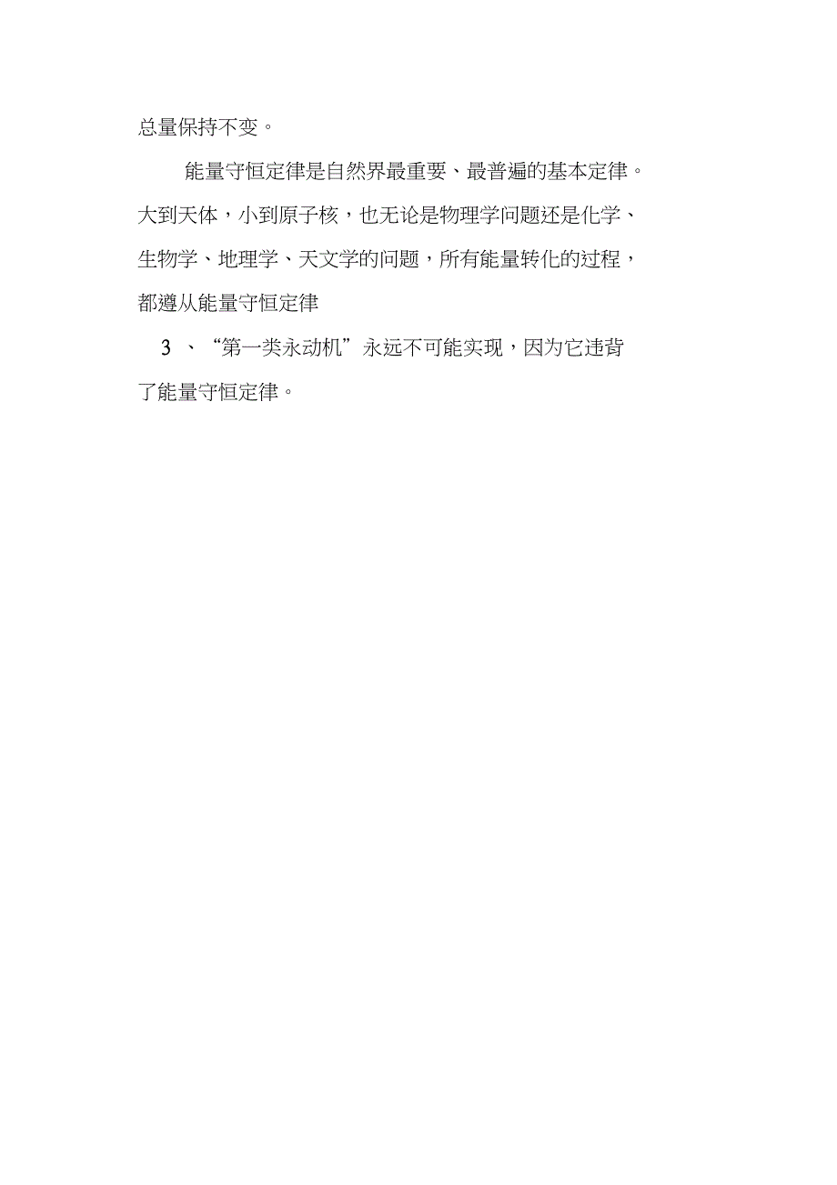 人教版九年级物理上第十四章《内能的利用》知识点_第4页