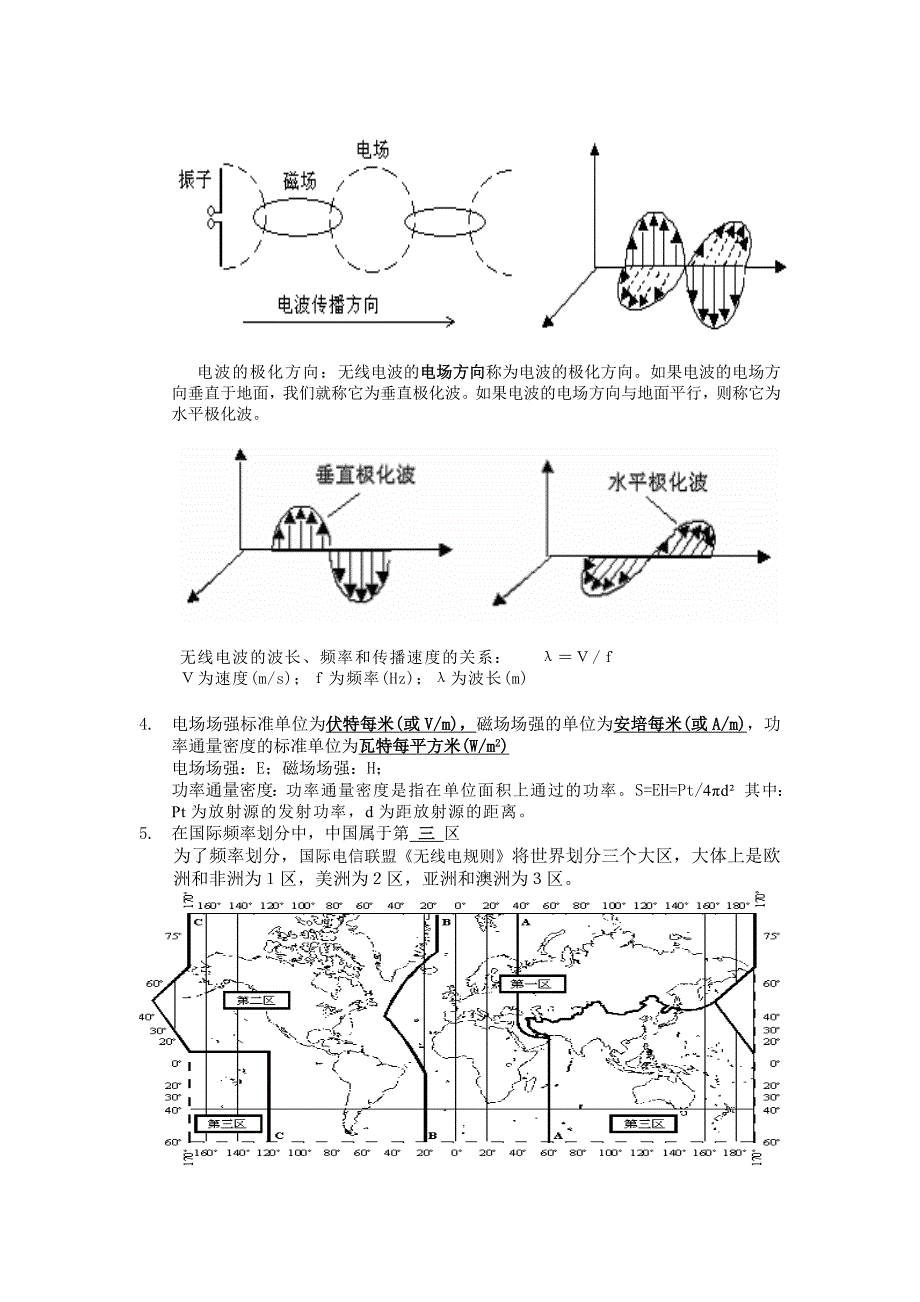 无线电监测试题.doc_第2页