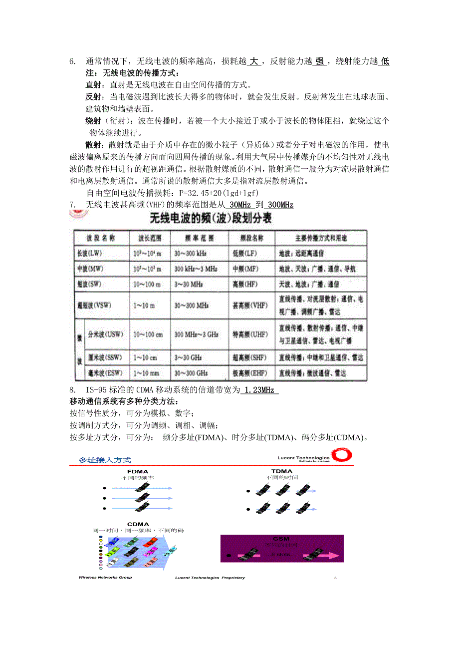 无线电监测试题.doc_第3页