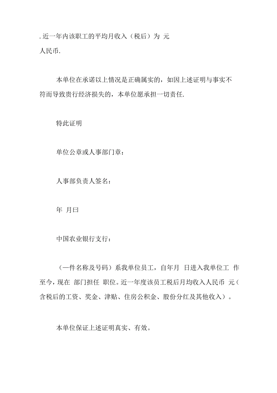 银行贷款收入证明范本个人收入证明模板_第4页