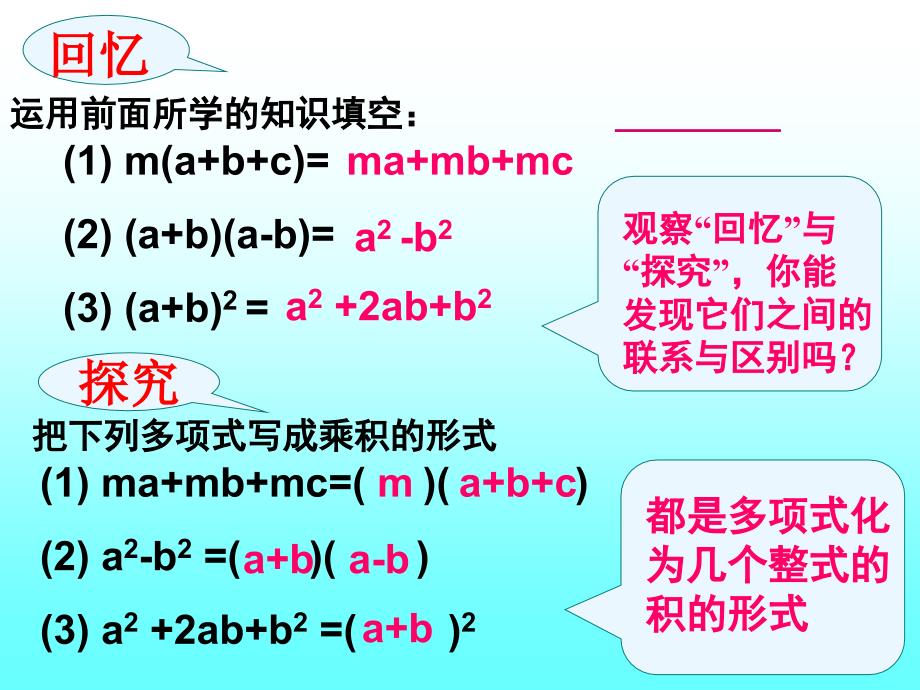 提公因式法分解因式(公开课ppt课件)_第2页