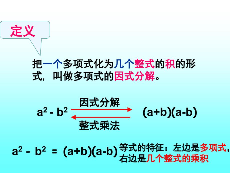 提公因式法分解因式(公开课ppt课件)_第3页