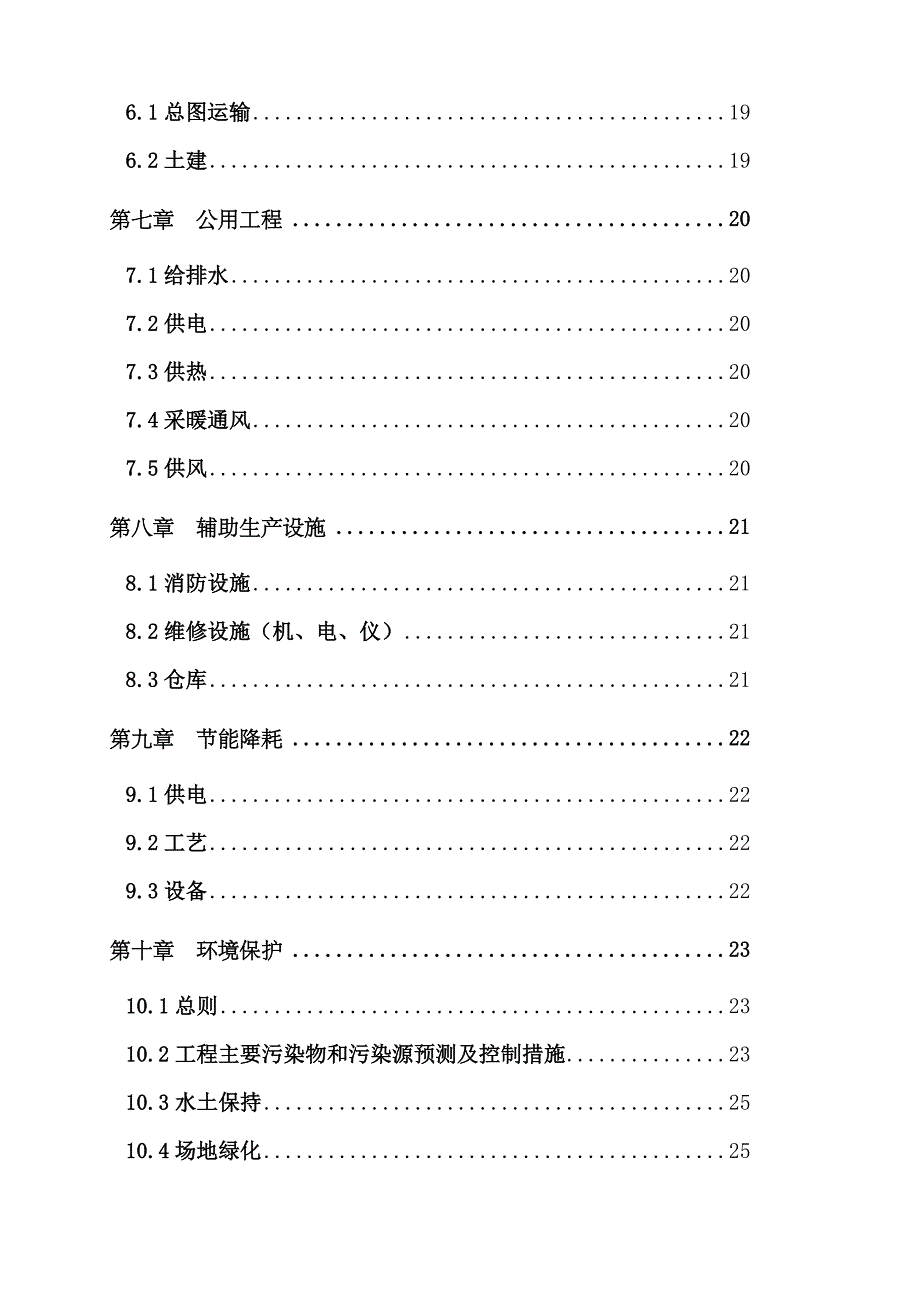 年产40万吨干混砂浆生产线项目可行性分析报告.doc_第3页