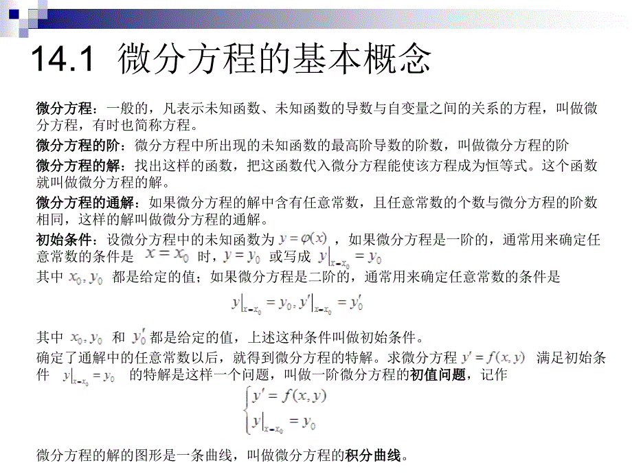 第14章常微分方程的MATLAB求解精品PPT课件_第3页