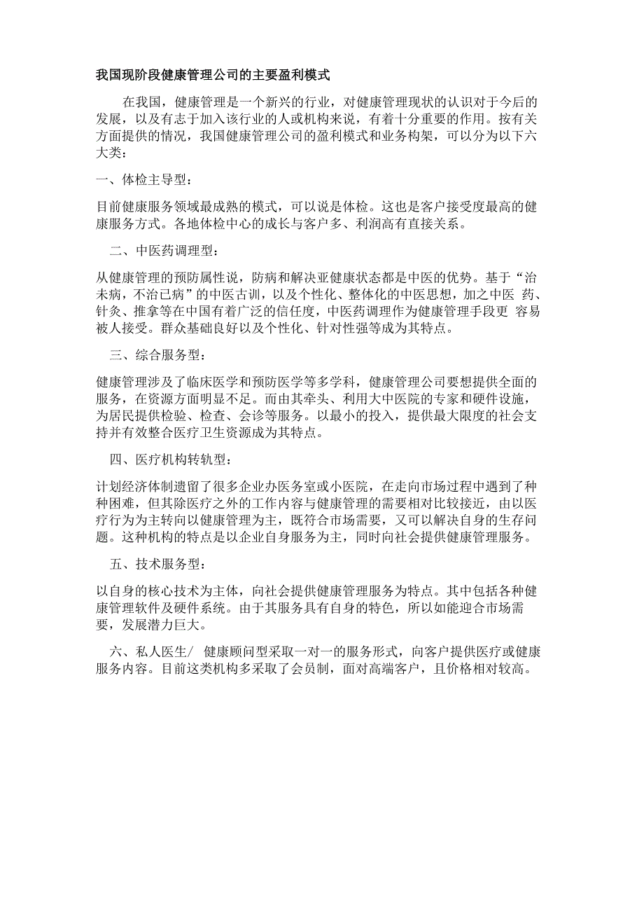 健康管理模式_第1页