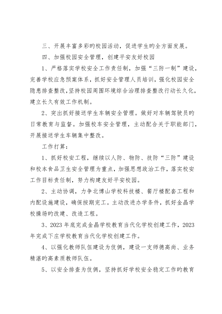 上半年教育教学工作情况总结及下半年工作计划__第2页