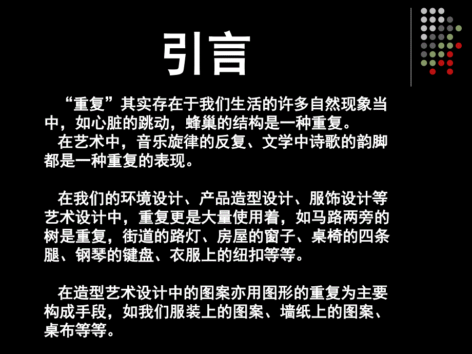 平面构成基本形式重复构成_第4页