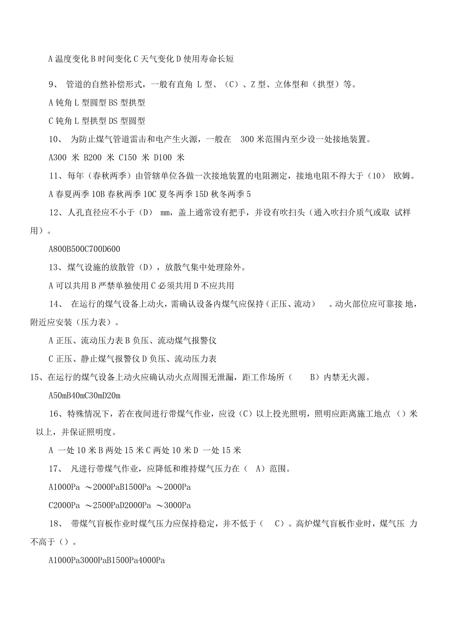 煤气安全知识考试题库_第2页