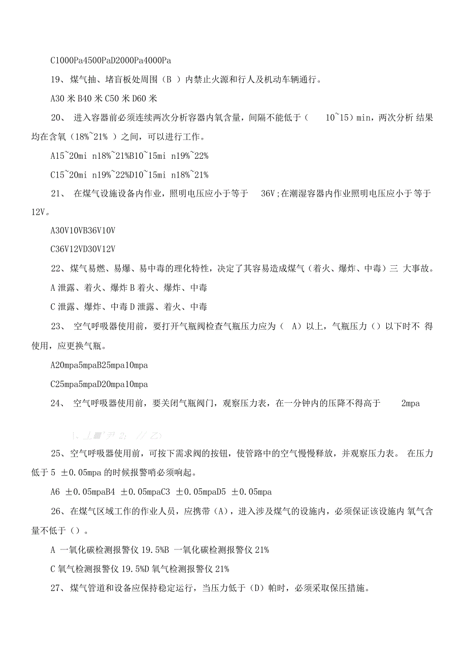 煤气安全知识考试题库_第3页