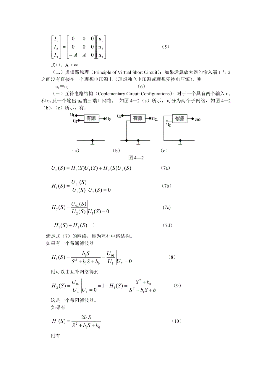 (精品)实验四多端网络特性的研究_第2页