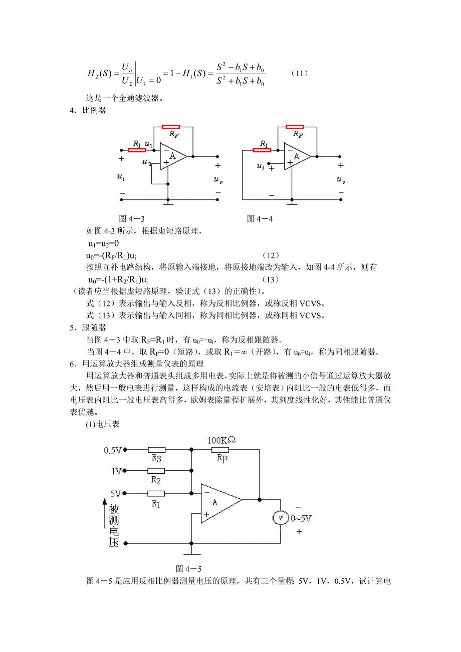 (精品)实验四多端网络特性的研究_第3页