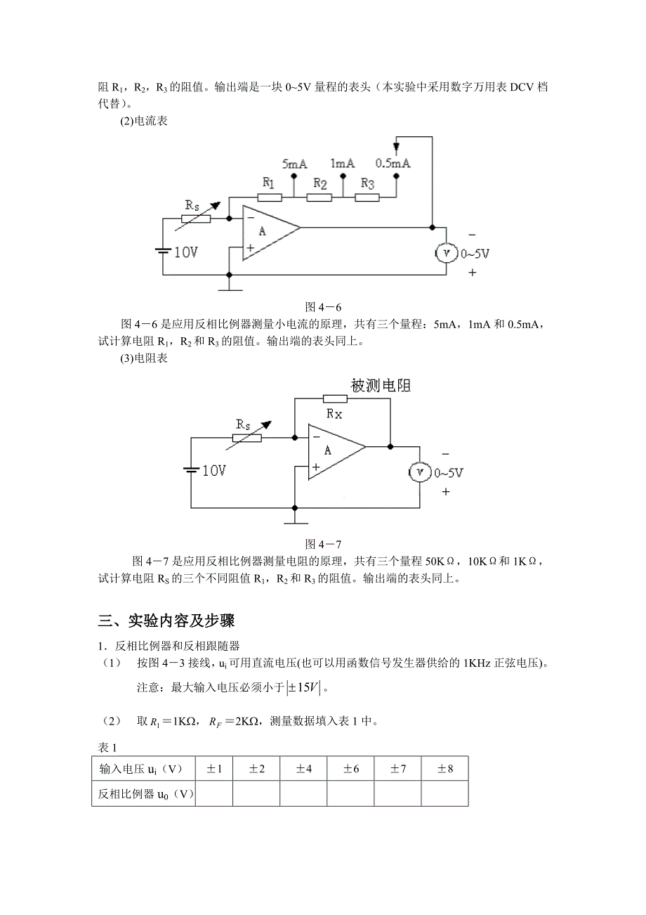 (精品)实验四多端网络特性的研究_第4页