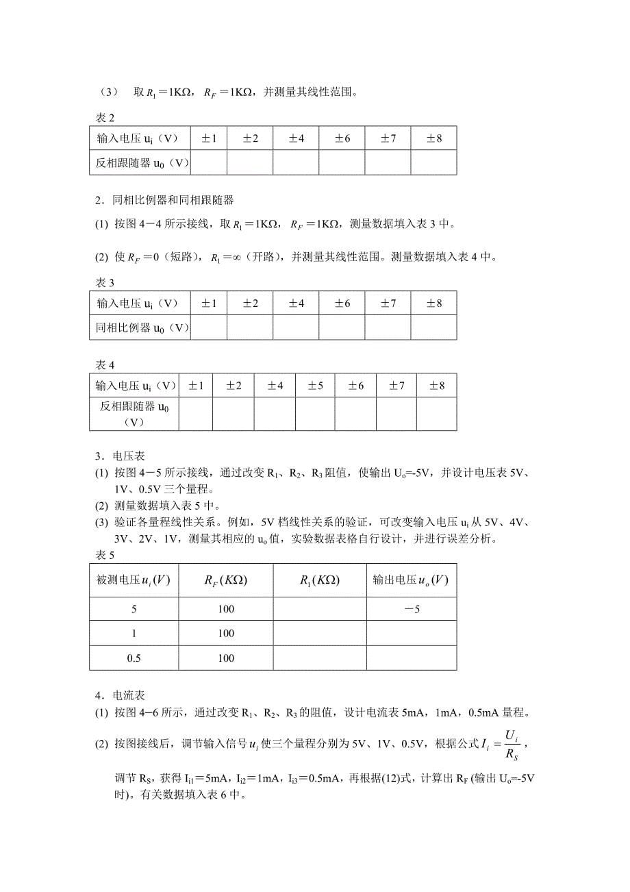 (精品)实验四多端网络特性的研究_第5页