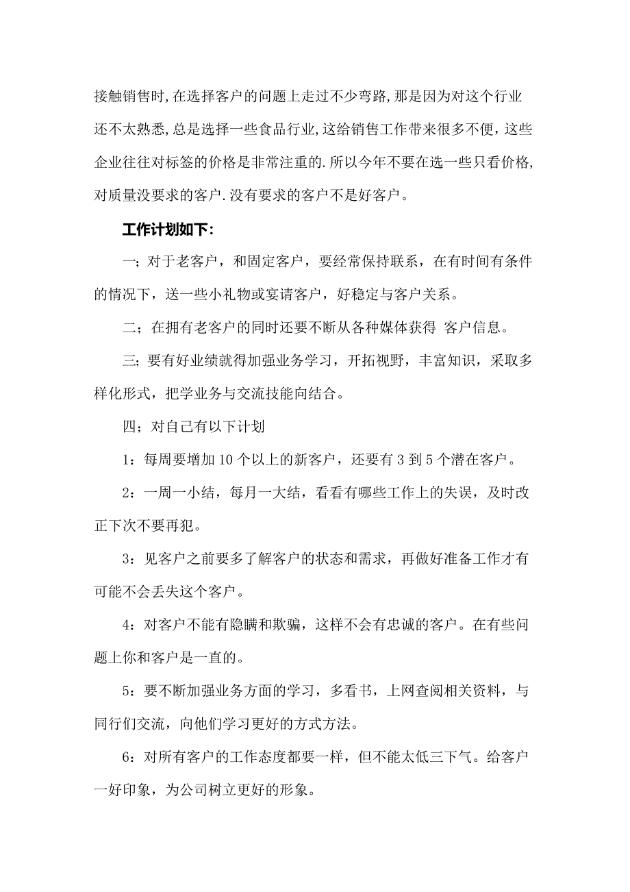 2022个人工作计划模板合集6篇_第3页