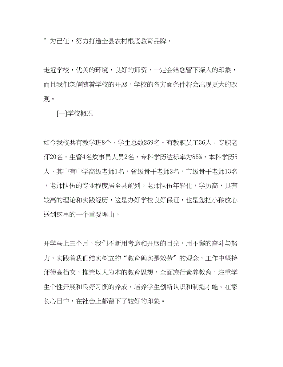 2023年学校领导在高级家长会的演讲稿.docx_第2页