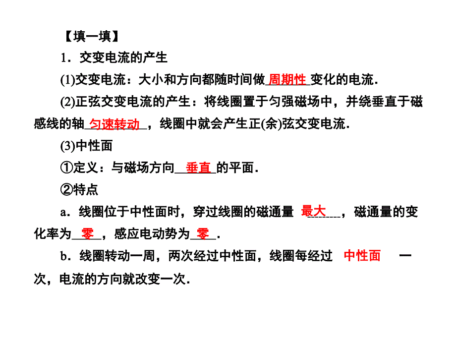 高三物理一轮复习交变电流分享资料_第4页