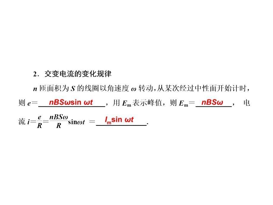 高三物理一轮复习交变电流分享资料_第5页