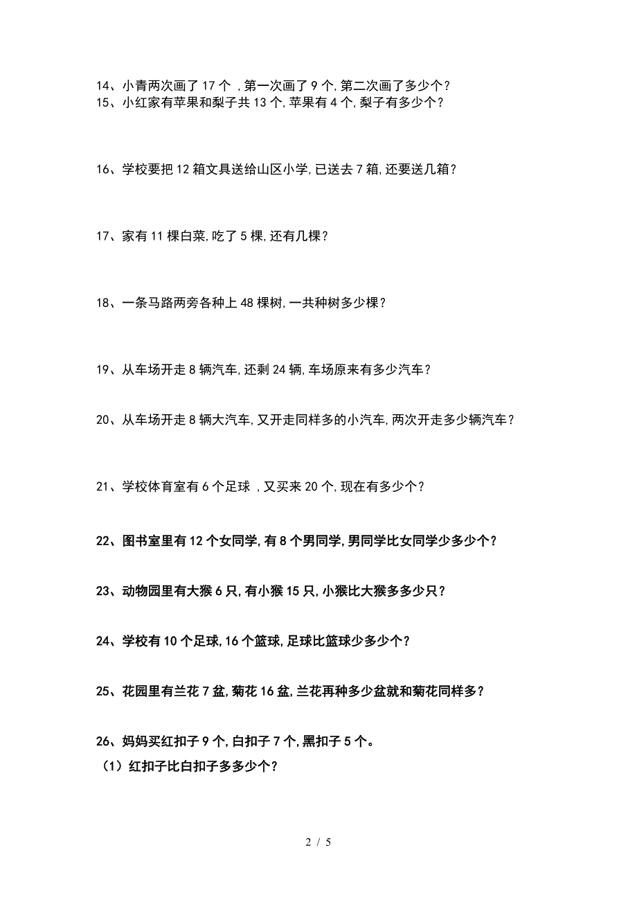 2019人教版小学一年级下册解决问题练习题.doc_第2页