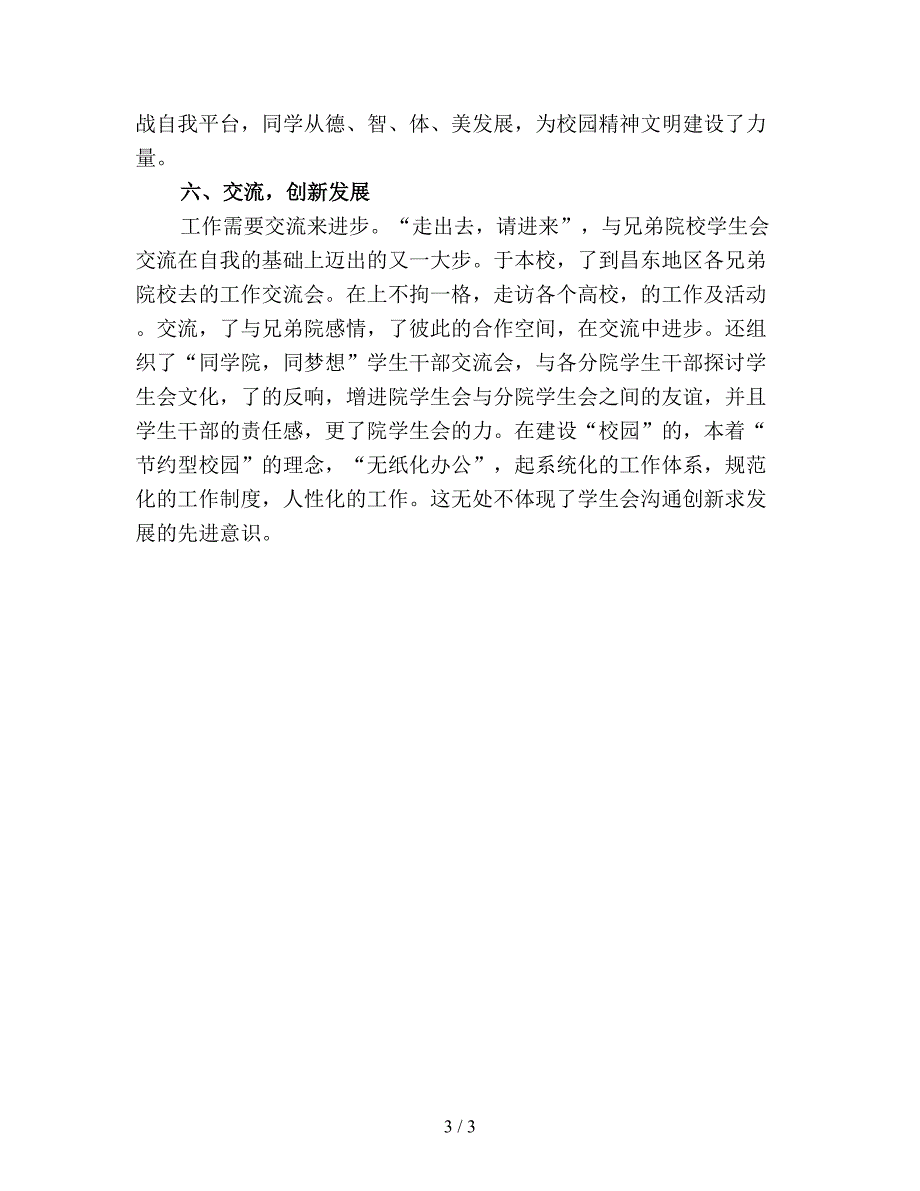 【最新总结】大学学生会部门个人工作总结(五).doc_第3页