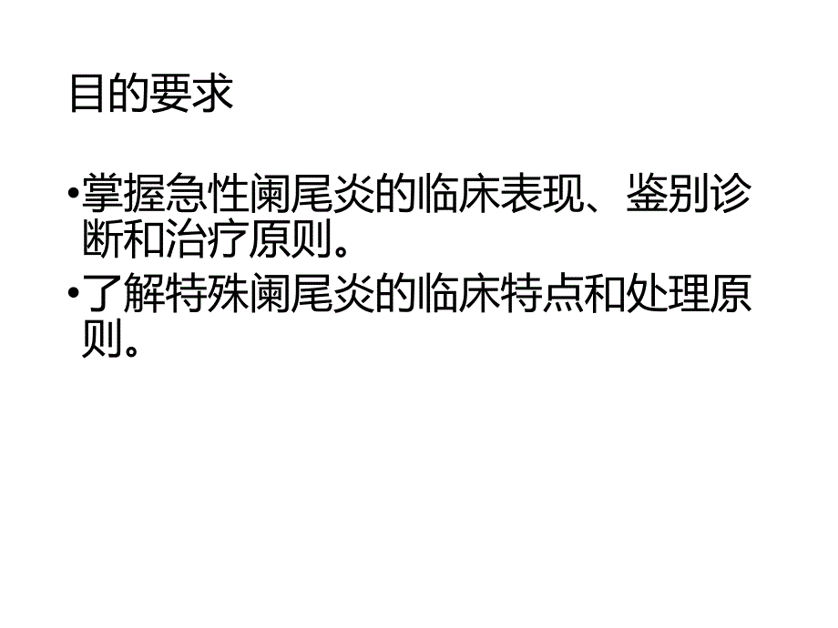 急性阑尾炎PPT_第2页