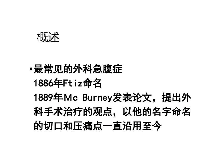 急性阑尾炎PPT_第3页