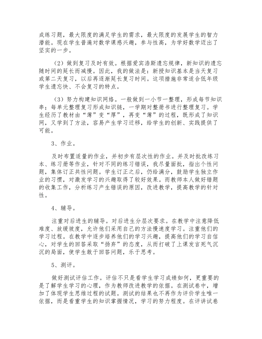 一年级第一学期数学教学反思_第3页