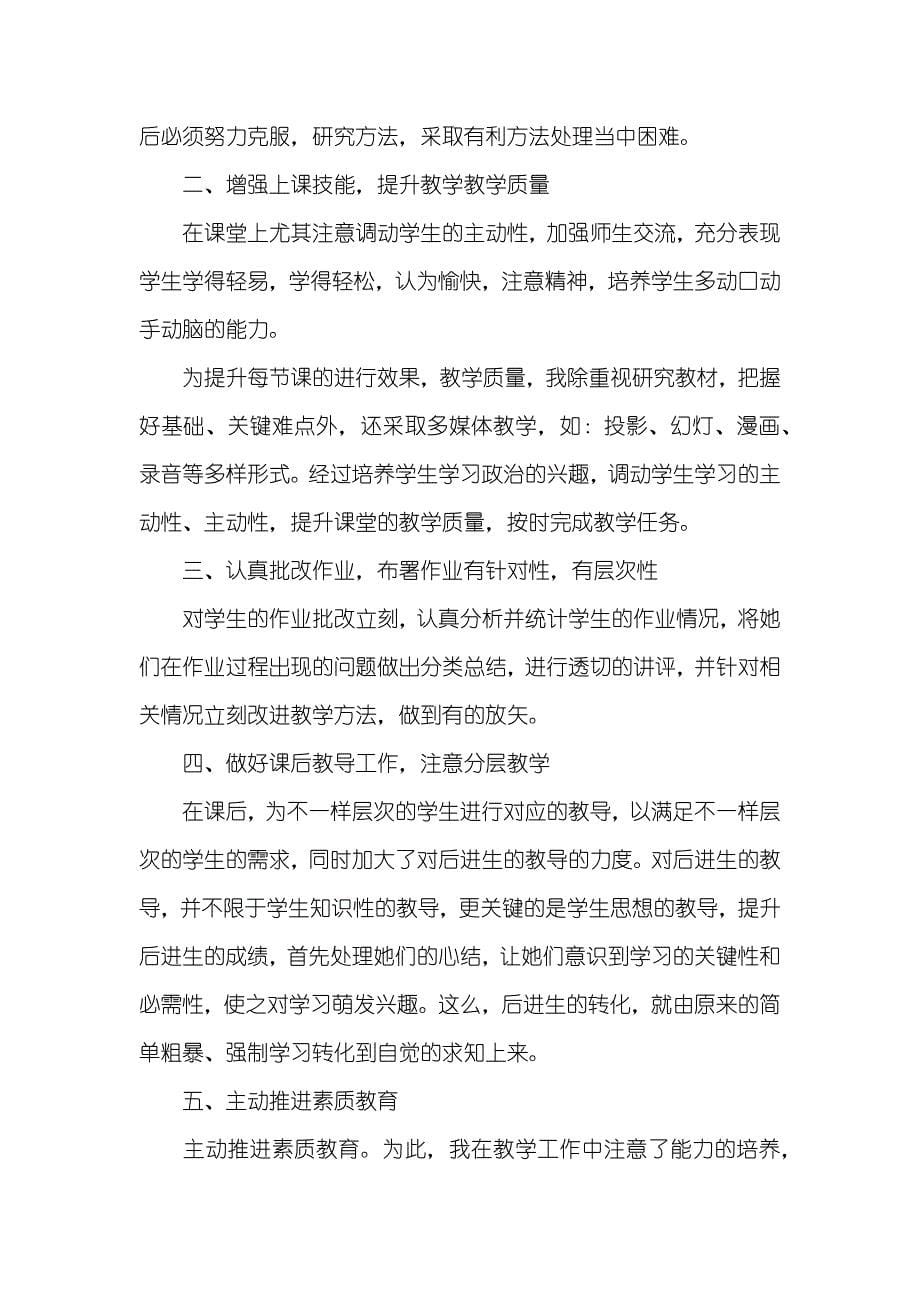 老师政治的工作总结学习模板_第5页