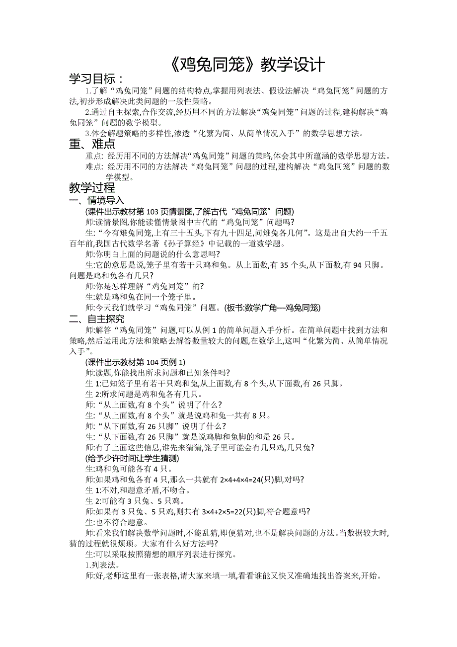 9 数学广角——鸡兔同笼56.doc_第1页