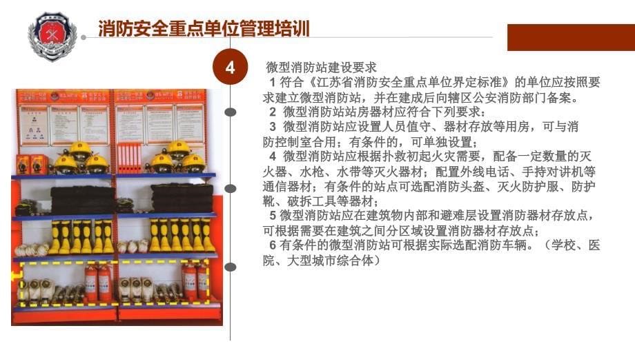 消防安全重点单位管理培训课件_第5页