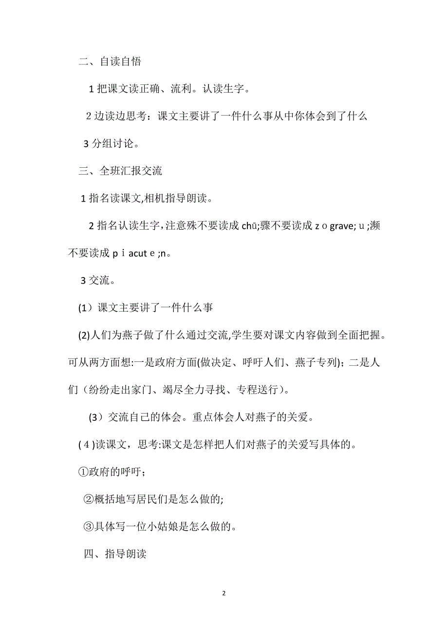 小学三年级语文教案燕子专列教学设计_第2页