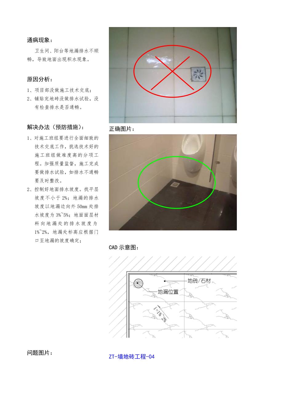 质量通病与预防墙地砖工程_第3页