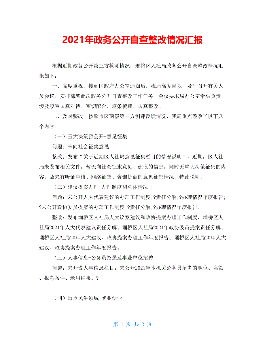 2021年政务公开自查整改情况汇报_第1页