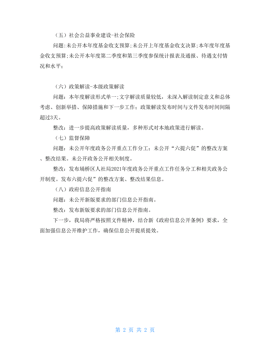 2021年政务公开自查整改情况汇报_第2页