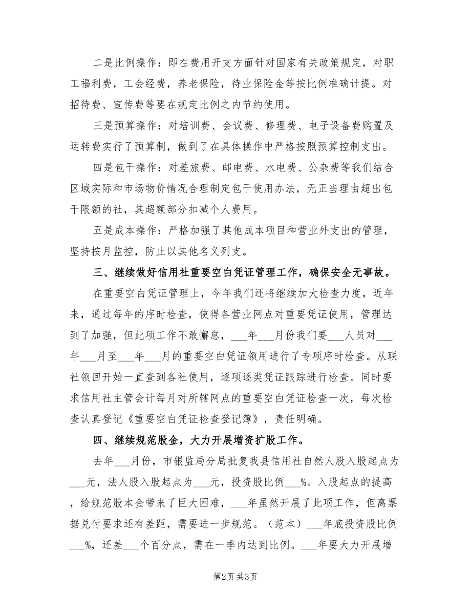 2022年信用社财务的工作计划_第2页