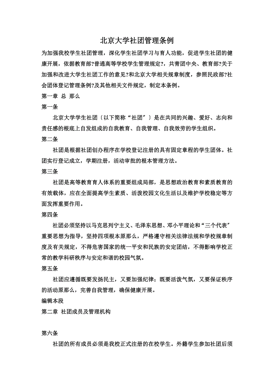 最新北京大学社团管理条例_第2页