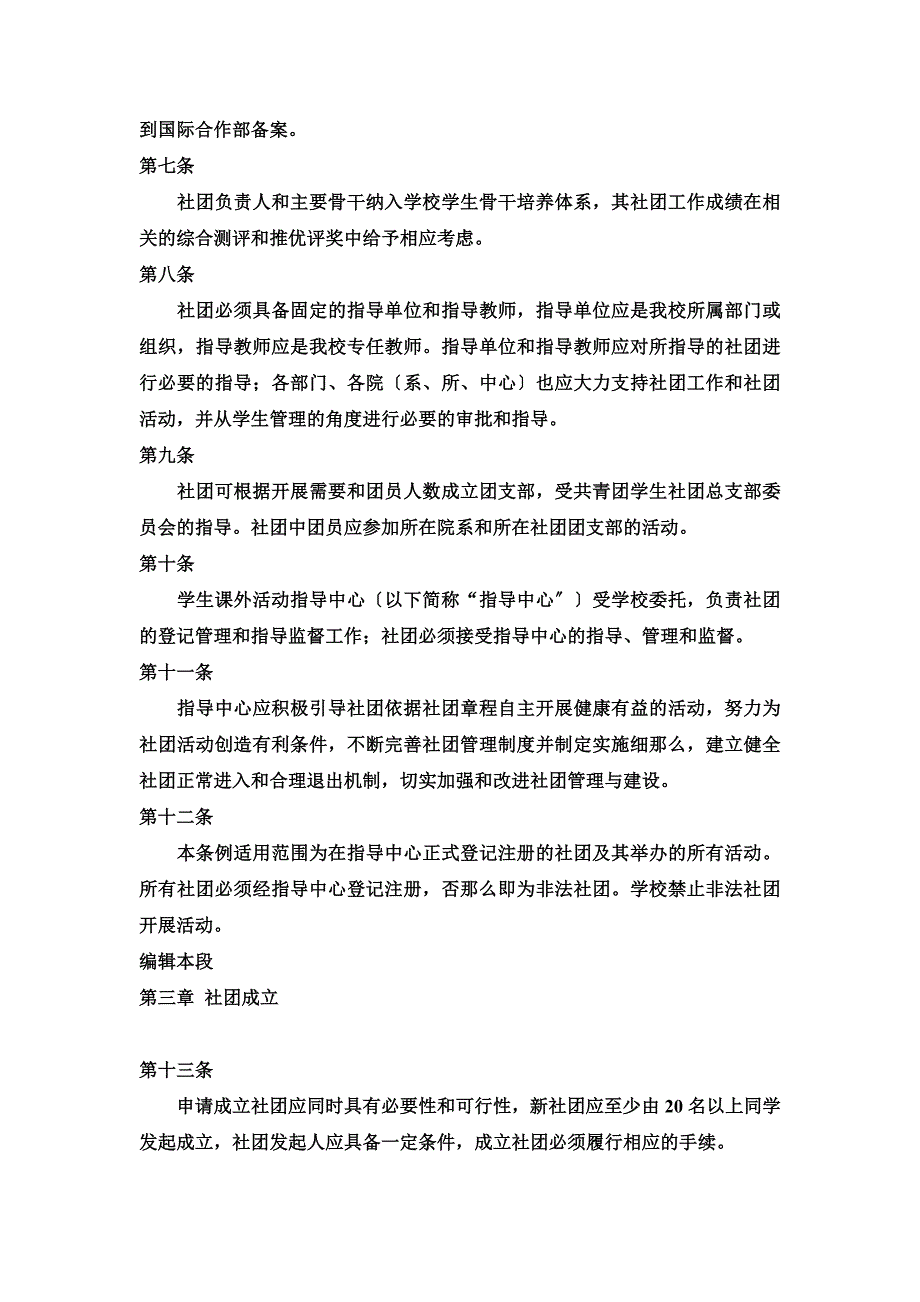 最新北京大学社团管理条例_第3页