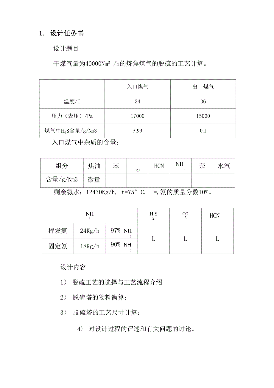 脱硫塔设计2_第3页