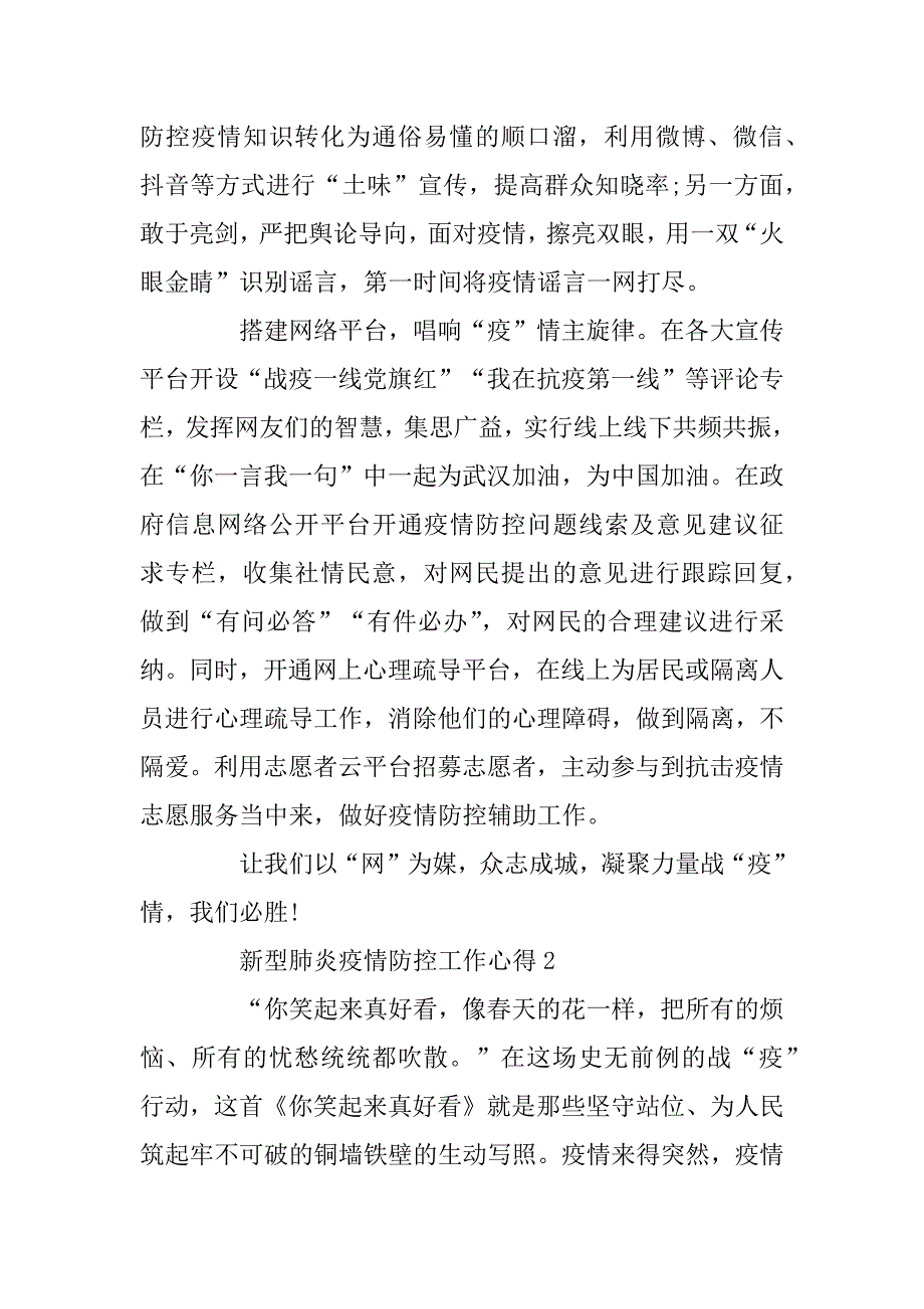 2023年新型肺炎疫情防控工作心得800字最新大全_第2页