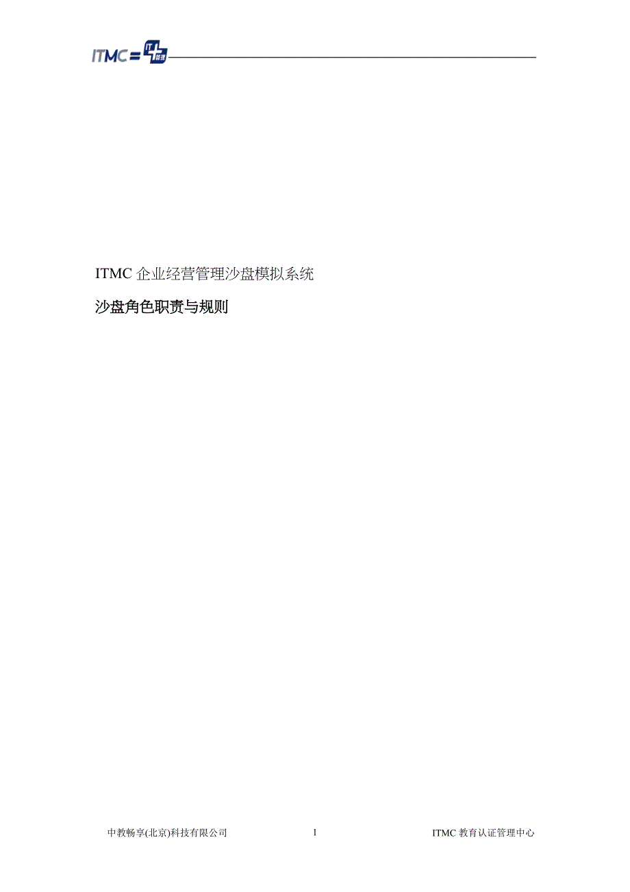 ERP沙盘比赛规则_第1页