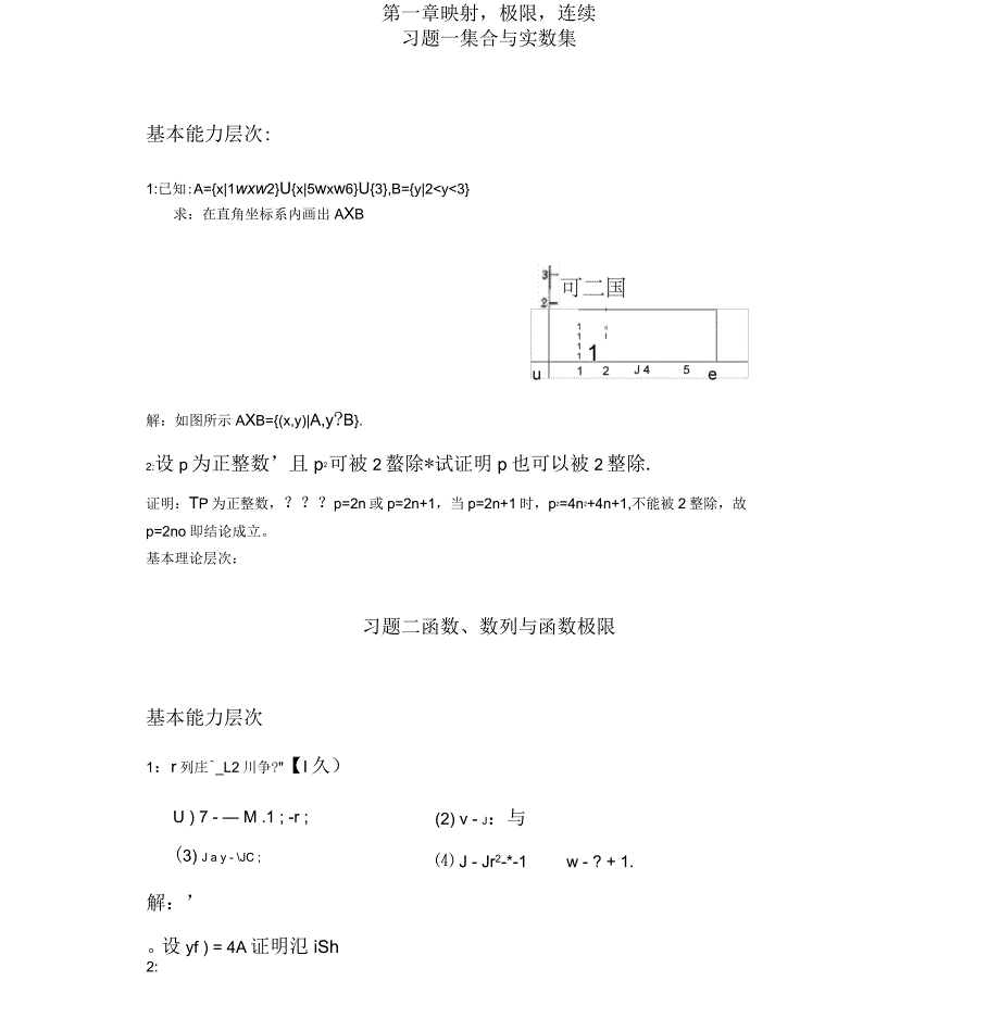 高等数学习题及解答(极限-连续与导数)_第2页