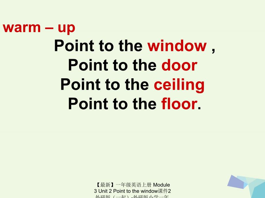 【最新】一年级英语上册 Module 3 Unit 2 Point to the window课件2 外研版（一起）-外研版小学一年级上册英语课件_第2页