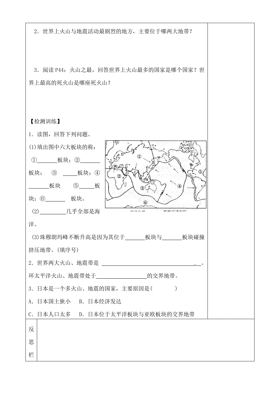 七年级地理上册2.4海陆变迁学案2新版湘教版0208343_第2页