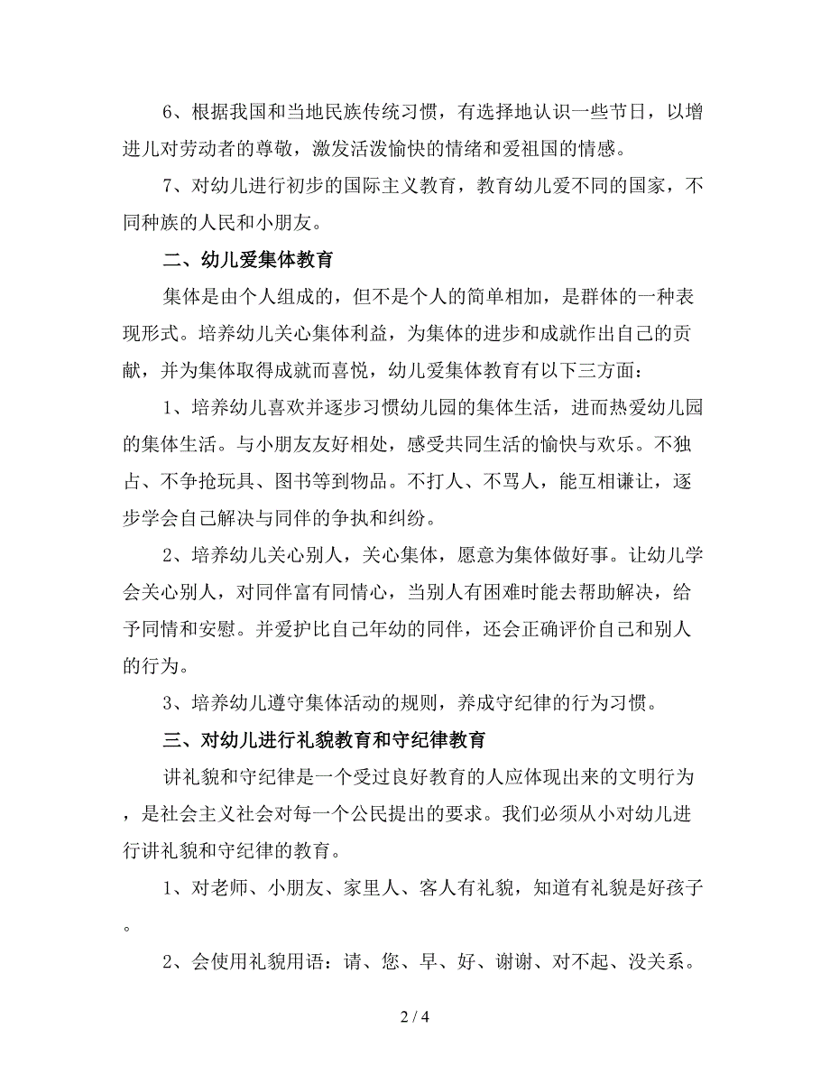 2019年大班德育工作计划(四).doc_第2页